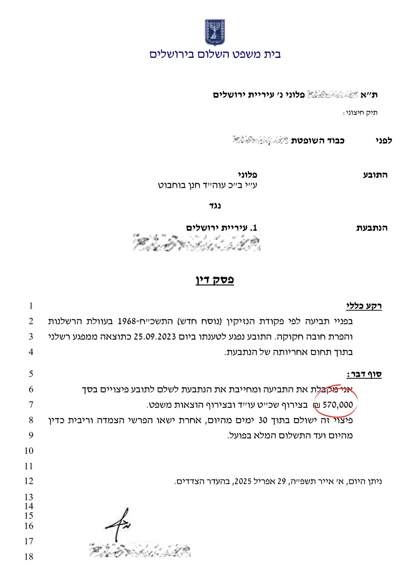 פיצוי 570